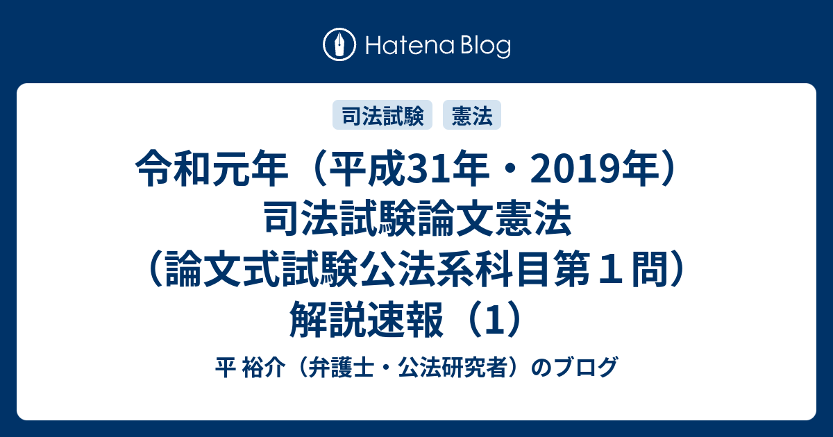 司法試験「公法系最底辺からリベンジ。5頁で4500番UPする論文公法系の書き方」 299ee0e35cc053d0acb30385ef7811