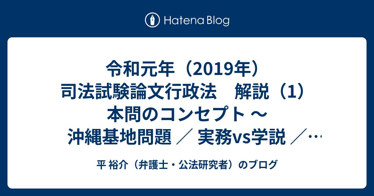 令和元年（2019年）司法試験論文行政法 解説（1） 本問のコンセプト