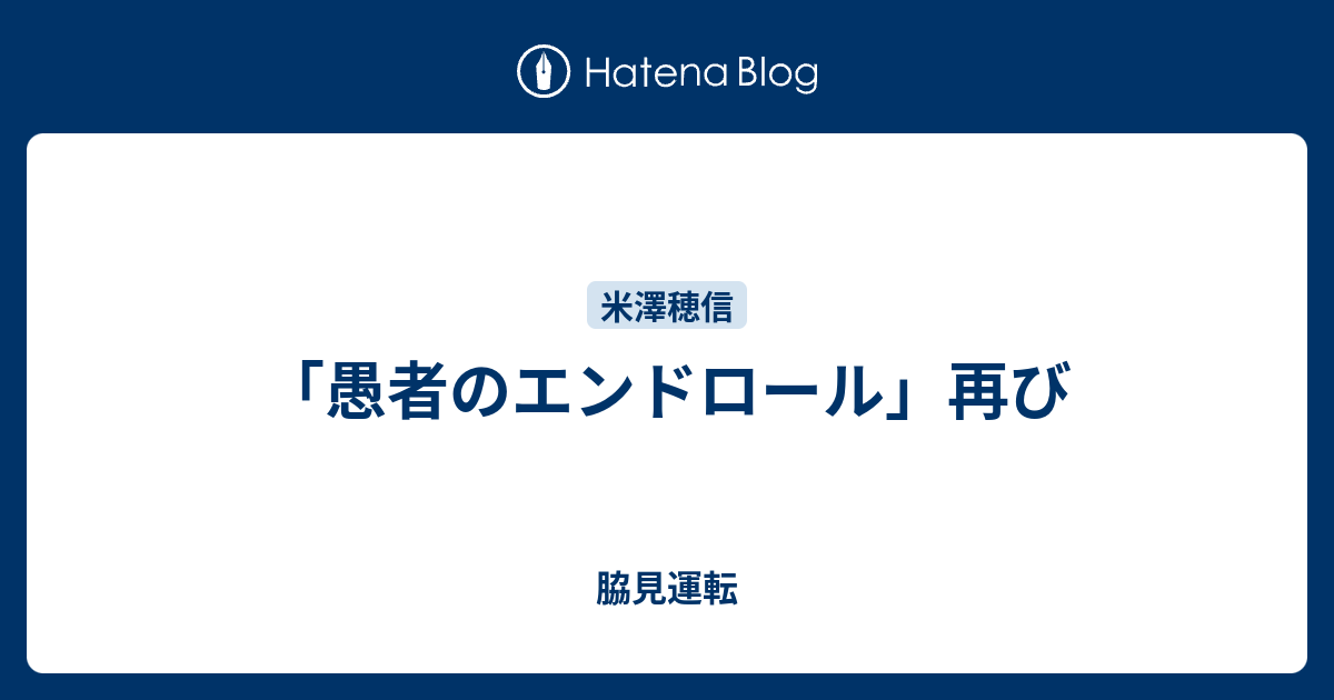 愚者のエンドロール 再び 脇見運転