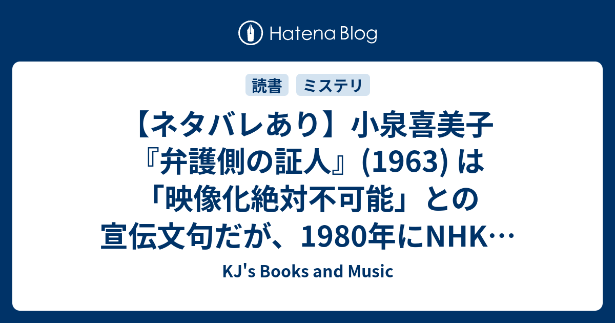 弁護側の証人 Amazon.co.jp: 弁護側の証人 (集英社文庫) : 小泉 喜美子: 本
