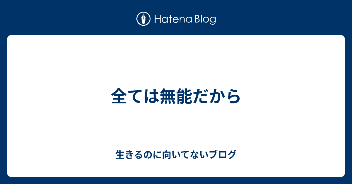 向い て ない 仕事 うつ