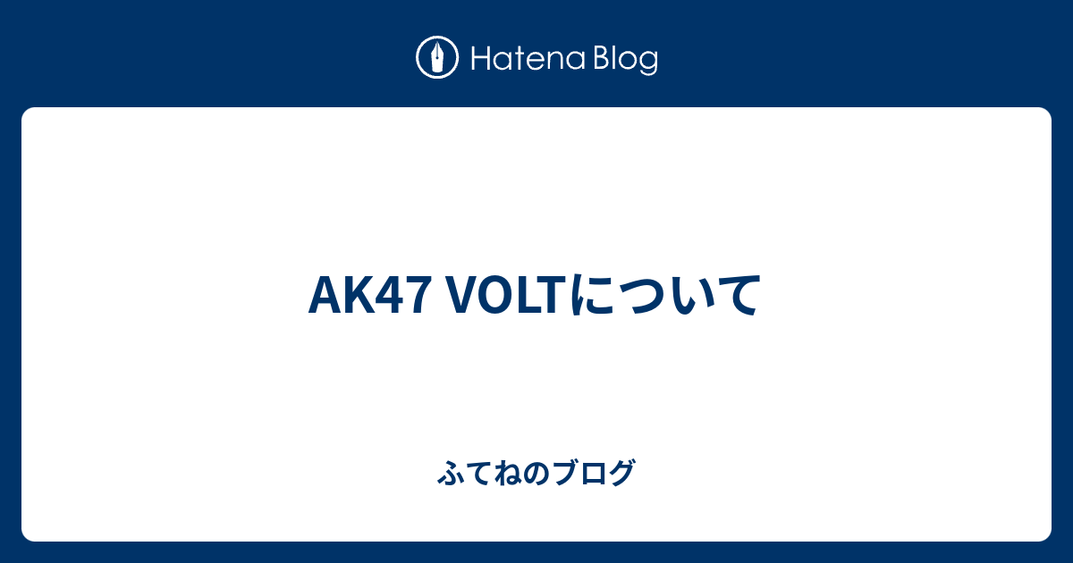 Ak47 Voltについて ふてねのブログ