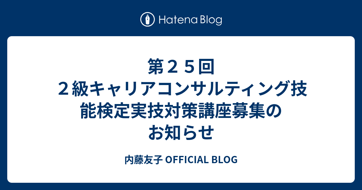 キャリアコンサルティング2級技能検定 実技試験対策(論述・面接) - 本