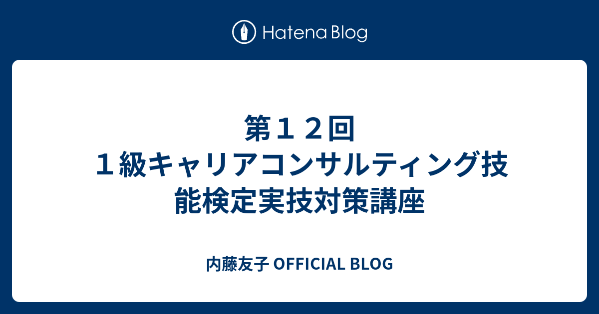 2022年度1級キャリアコンサルティング技能検定実技試験合格ガイド論述