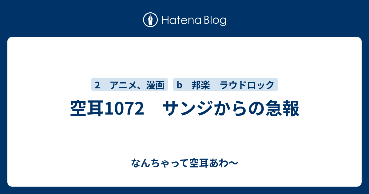 空耳1072 サンジからの急報 Falilv なんちゃって空耳アワー