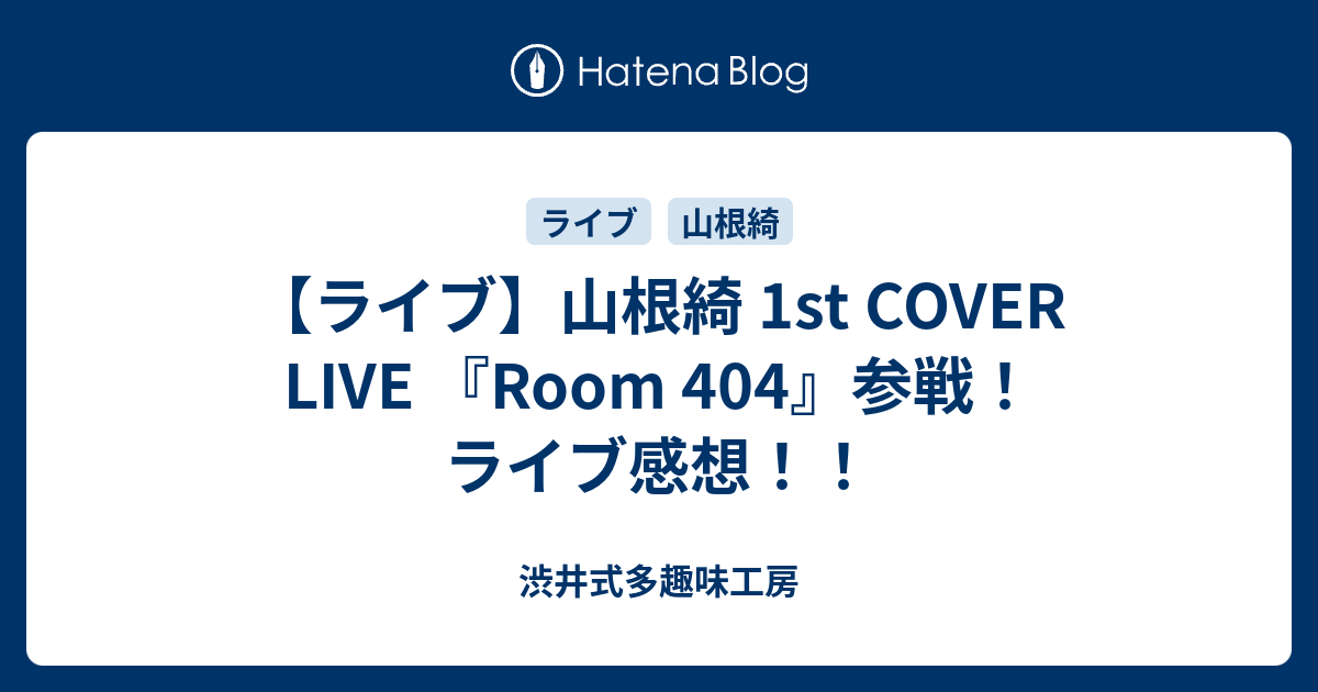 山根綺 ソロライブRoom404 Special Book 【公式通販】