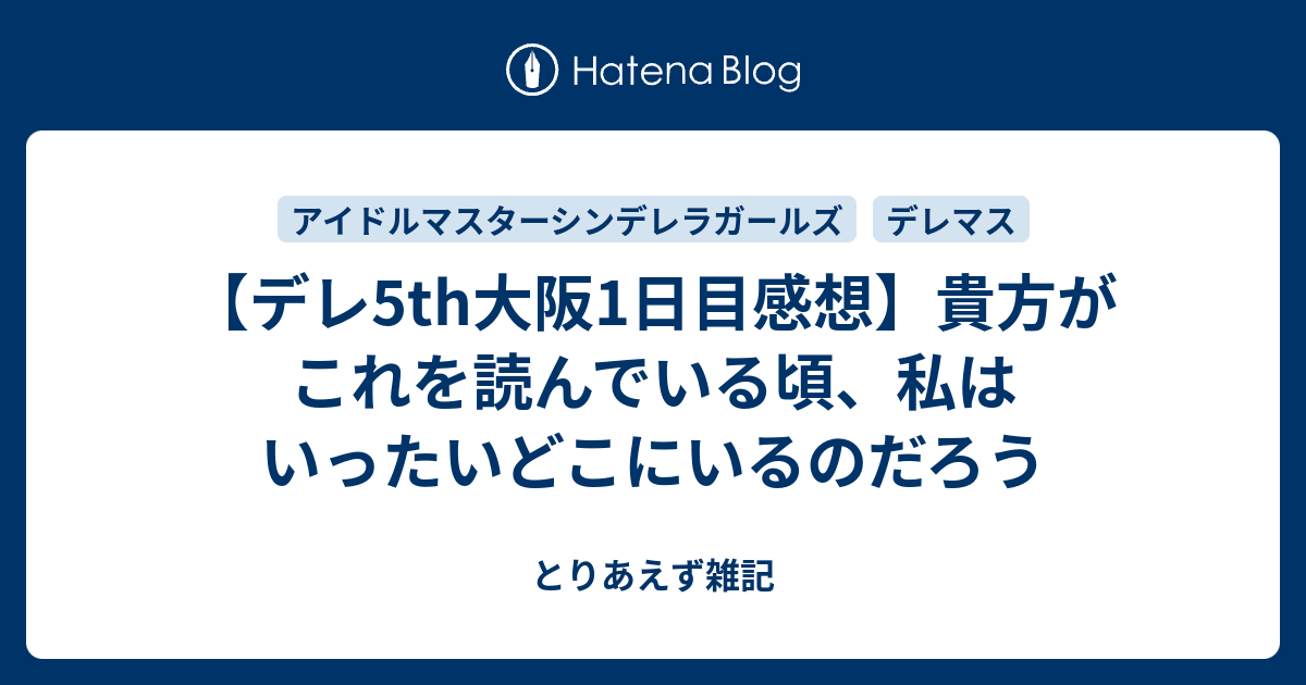 デレ5th セトリ Ssa