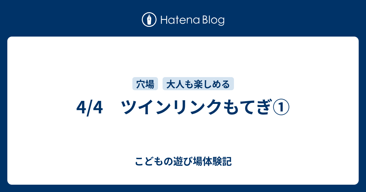 4 4 ツインリンクもてぎ こどもの遊び場体験記