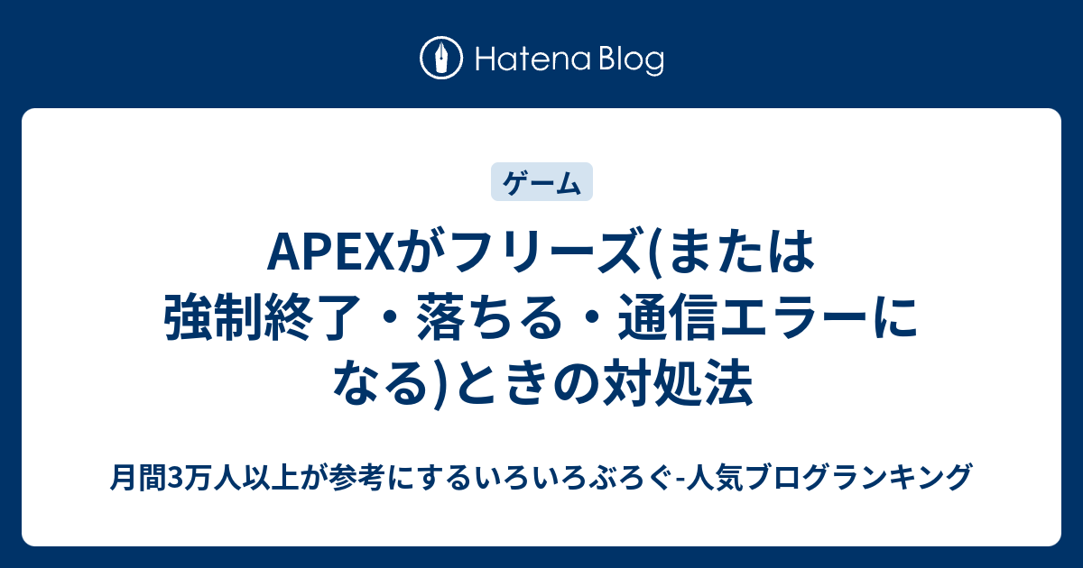 フリーズ apex