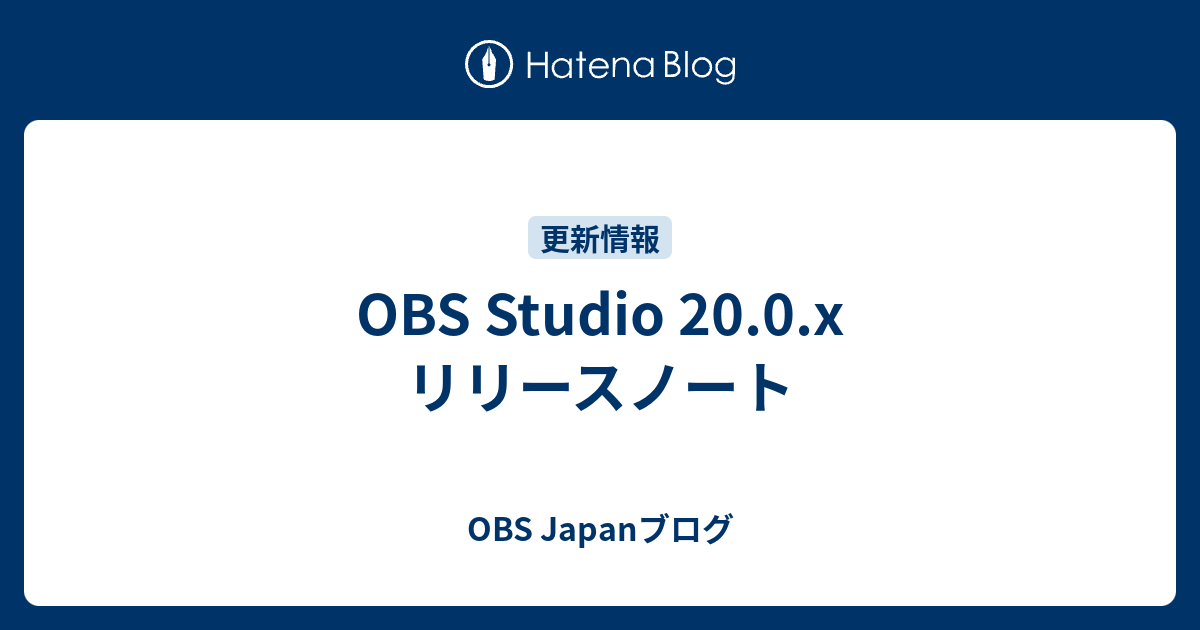 Obs Studio 0 X リリースノート Obs Japanブログ