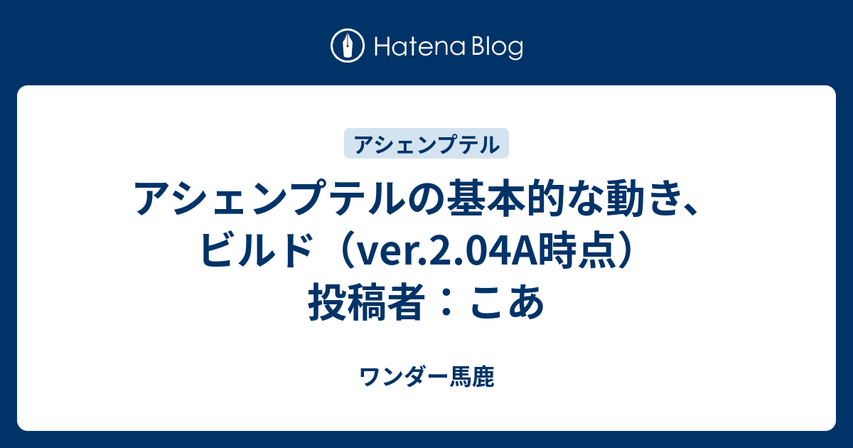 ワンダー馬鹿 はてなブログ