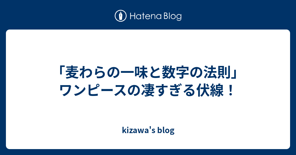 ワンピース 数字 ヤマト ハイキュー ネタバレ