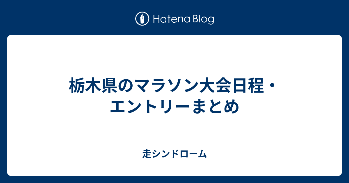 ランニング 合コン 栃木県 出会い系サイト