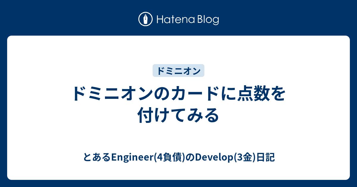 ドミニオンのカードに点数を付けてみる とあるengineer 4負債 のdevelop 3金 日記