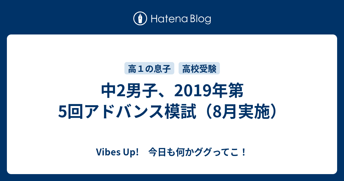 早稲アカ 2T アドバンス模試 中2