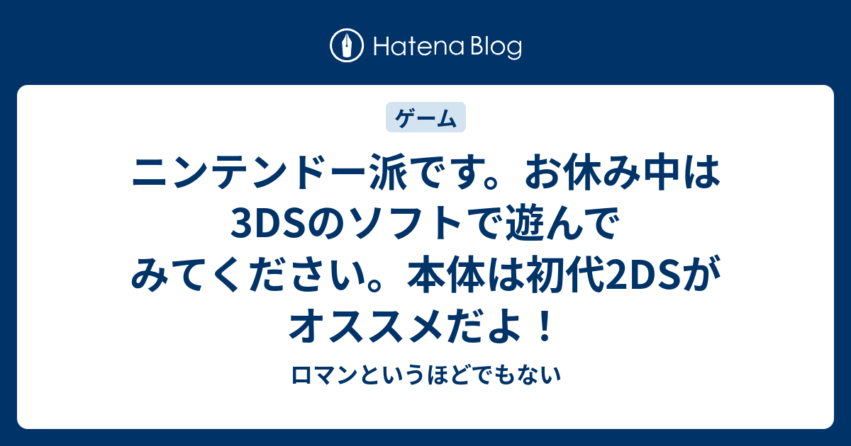 ニンテンドー派です。お休み中は3DSのソフトで遊んでみてください 