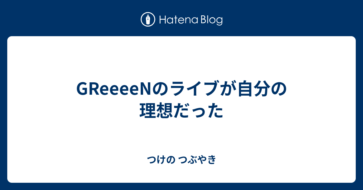 最も好ましい Greeeen 片思い 失恋 スタイリッシュな画像無料ダウンロード