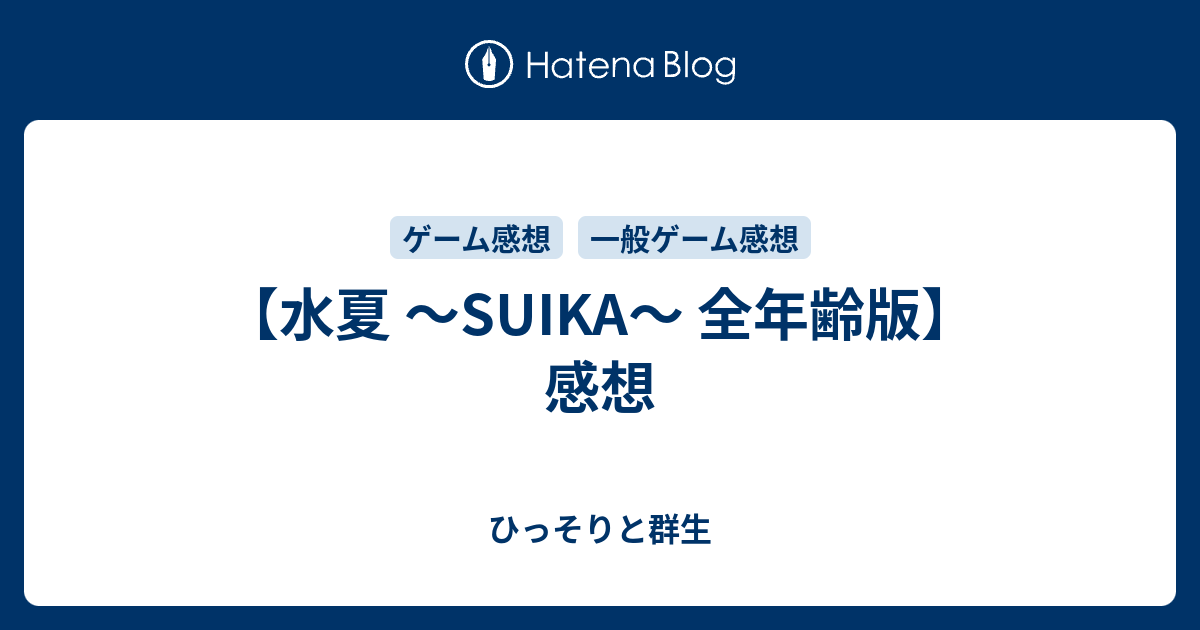 T-ポイント5倍】 水夏 ~SUIKA~ 全年齢版 PCゲーム（コード販売） - www.sustentec.com.br