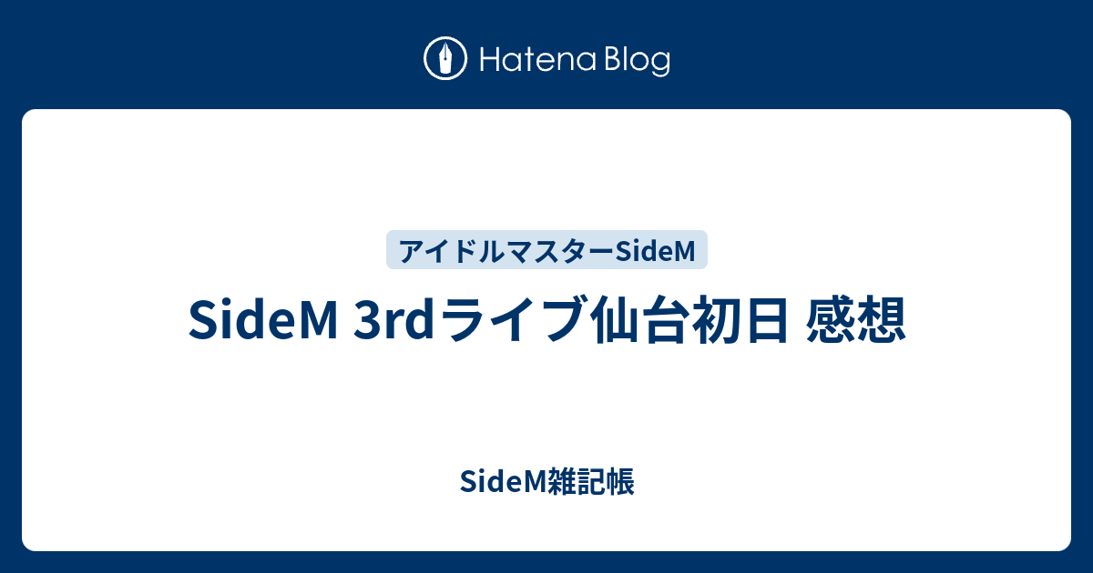 Sidem 3rdライブ仙台初日 感想 Sidem雑記帳