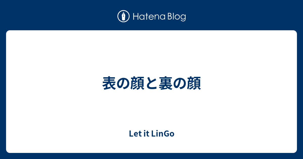 表の顔と裏の顔 Let It Lingo