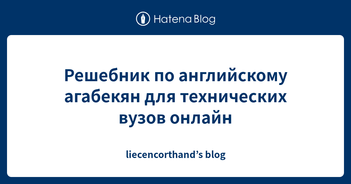 Решебник по английскому агабекян для технических вузов онлайн ...