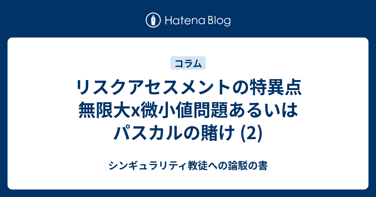 パスカルの賭け Pascal S Wager Japaneseclass Jp