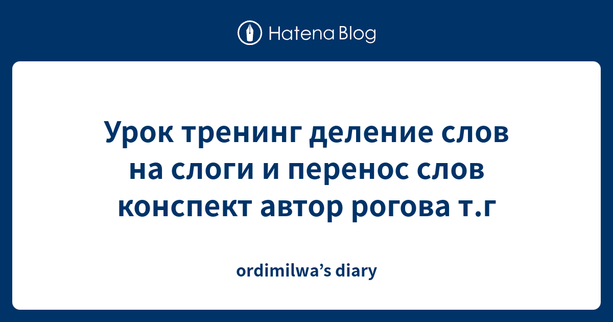 Комната для переноса разделить на слоги