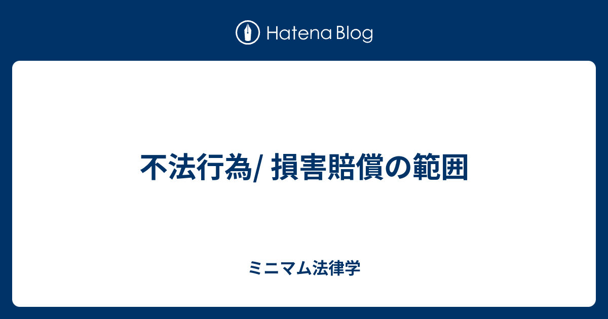 不法行為 法律学全集22-Ⅱ 加藤一郎 常識を超えて - www