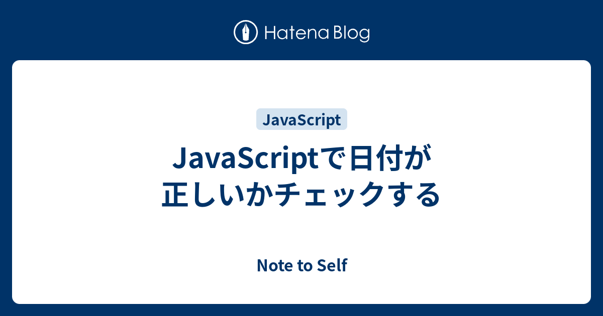 Javascriptで日付が正しいかチェックする Note To Self