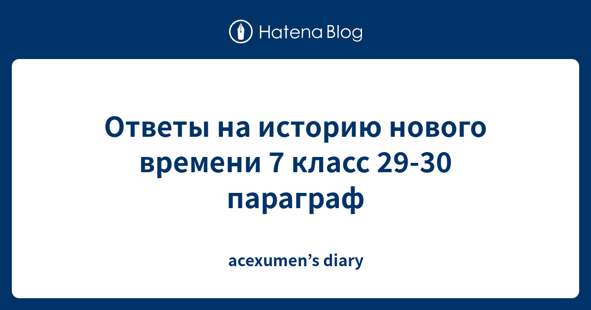 Сложный план по истории нового времени 7 класс параграф 7