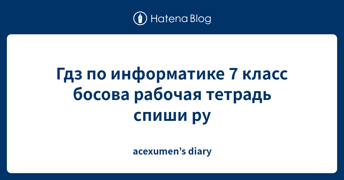 Презентация на тему презентация по информатике 7 класс босова