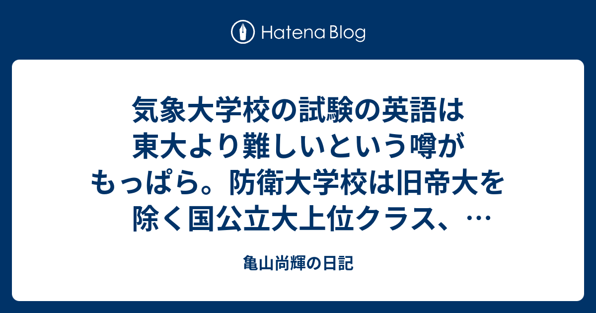 偏差値 防衛医科大学校 【１００枚】防衛医大は難しいのでしょうか。国公立大学医学部、私立大