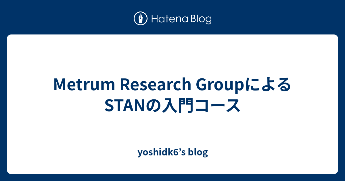 Metrum Research Groupによるstanの入門コース Yoshidk6 S Blog