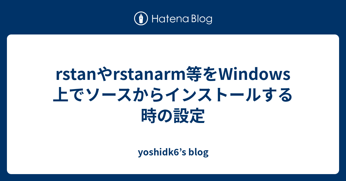 Rstanやrstanarm等をwindows上でソースからインストールする時の設定 Yoshidk6 S Blog