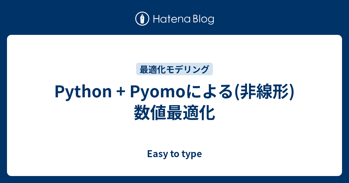 Python + Pyomoによる(非線形)数値最適化 - Easy to type