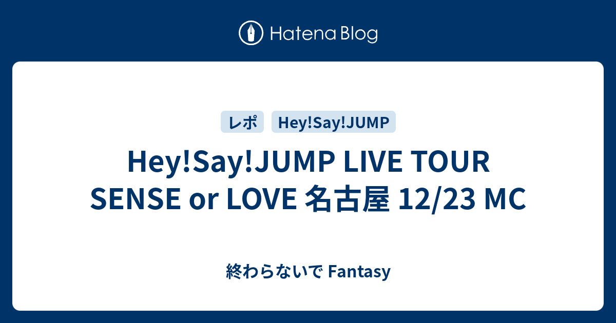 Hey Say Jump Live Tour Sense Or Love 名古屋 12 23 Mc まるで夜空の流れ星