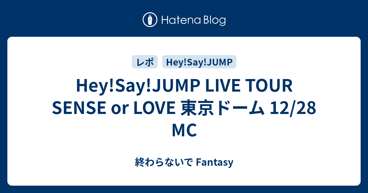 Hey Say Jump Live Tour Sense Or Love 東京ドーム 12 28 Mc まるで夜空の流れ星