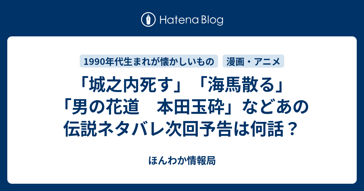 城之内死す 海馬散る 男の花道 本田玉砕 などあの伝説ネタバレ次回予告は何話 ほんわか情報局