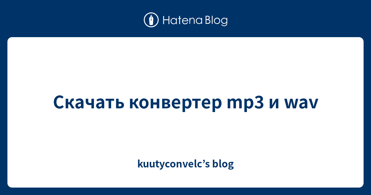 Скачать конвертер mp3 и wav - kuutyconvelc’s blog