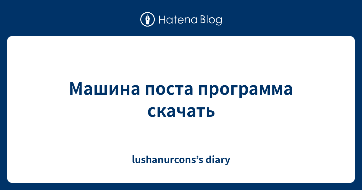 Задачи для машины поста