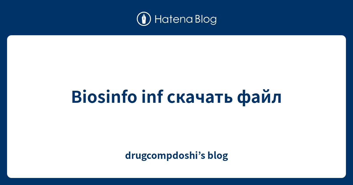 Не удается загрузить файл biosinfo inf код ошибки 18