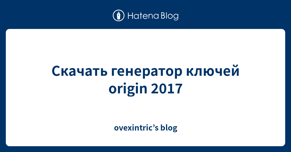 Генератор ключей origin