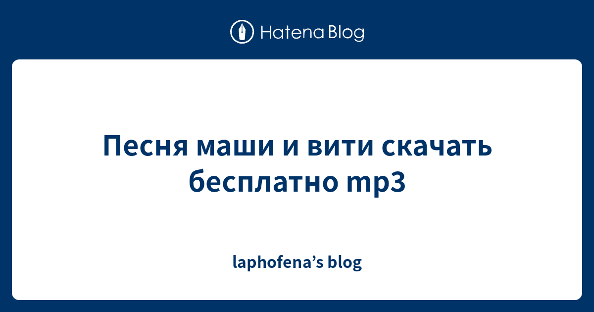 Новогодняя Песня Маши И Вити Слушать