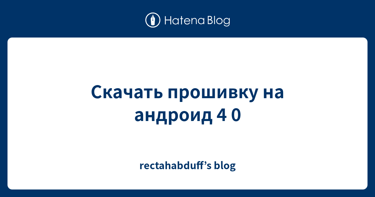 Где скачать прошивку на андроид приставку