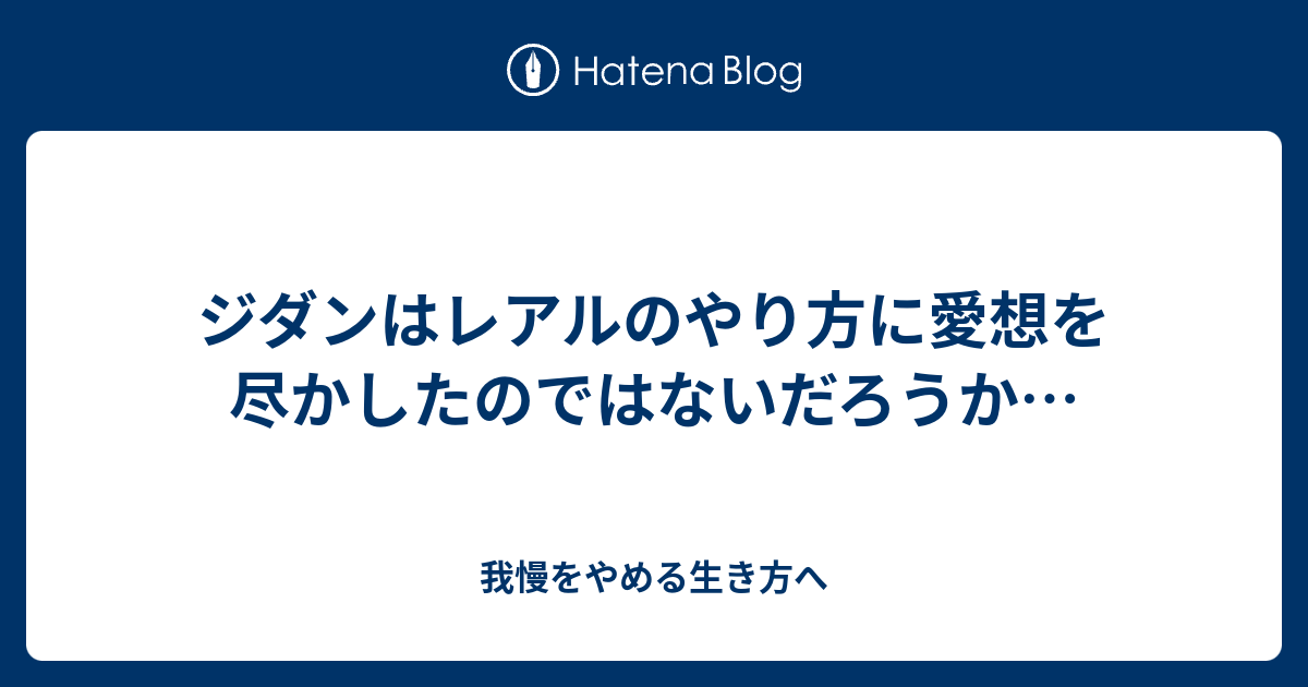 ベスト50 ジダン マテラッツィ 会話