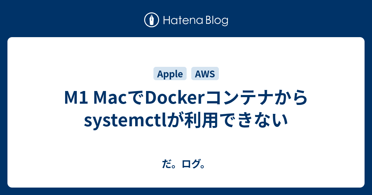 m1-mac-docker-systemctl