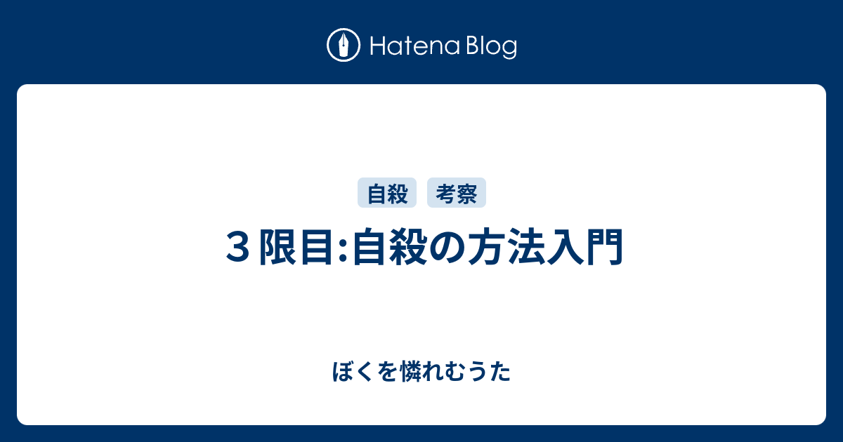 自殺の方法 首吊り 服毒 ガス自殺 様々な自殺方法を試した末の結論