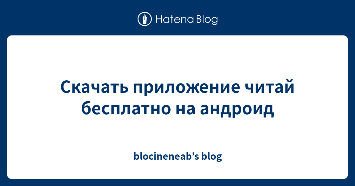 Скачать приложение читай город на андроид бесплатно без регистрации