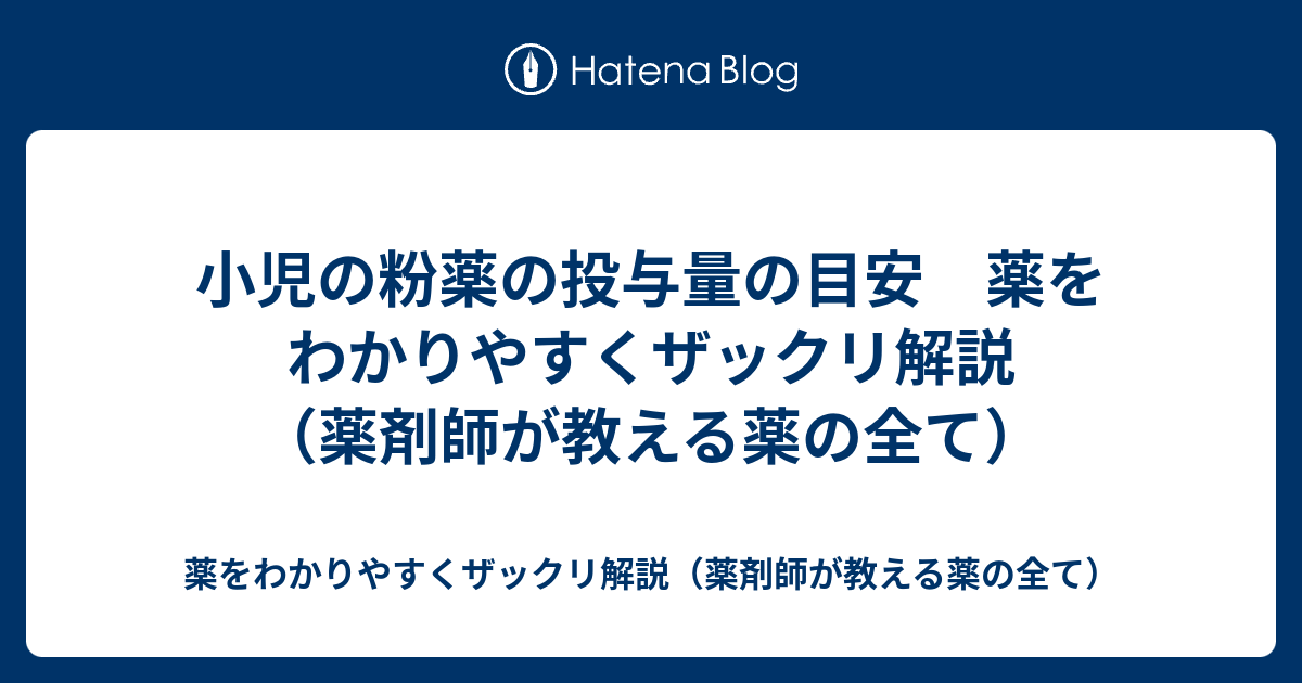 プレチュードの投与量
