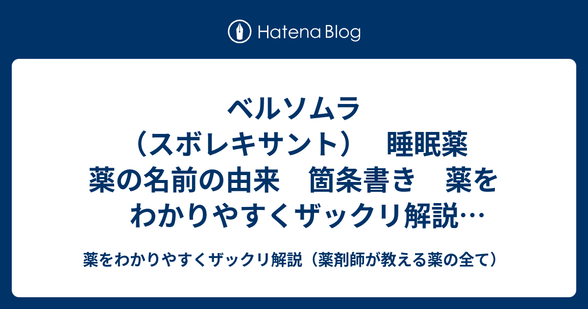 ベルソムラと妊娠
